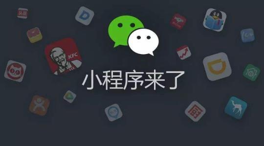 深圳小程序開(kāi)發(fā)報(bào)價(jià),深圳小程序開(kāi)發(fā)制作公司,深圳微信小程序公司