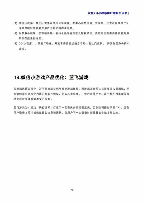 友盟 小程序用戶(hù)增長(zhǎng)白皮書(shū)